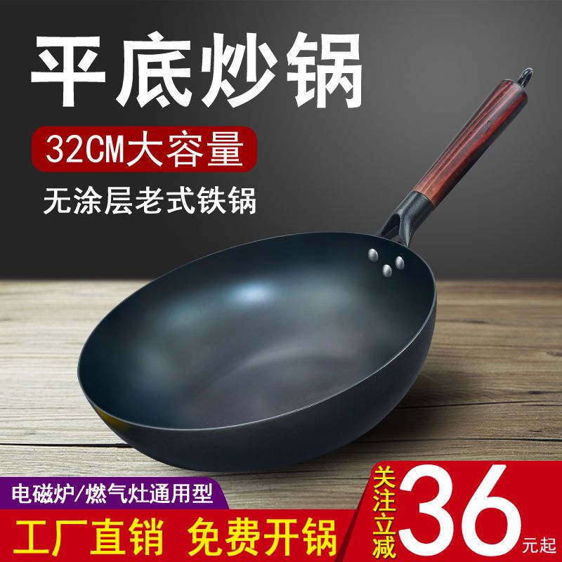 炒锅章丘铁锅炒菜锅家用老式平底锅无涂层不粘锅电磁炉燃气灶专用