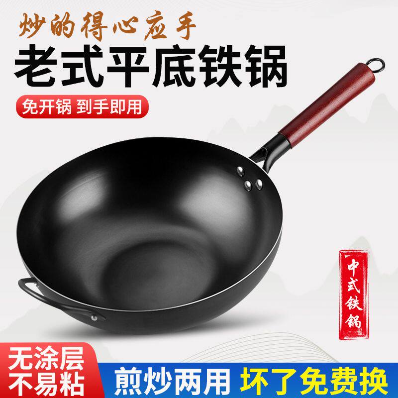 平底锅电磁炉专用煤气灶炒勺铁锅家用炒锅无涂层不粘锅熟铁炒菜锅