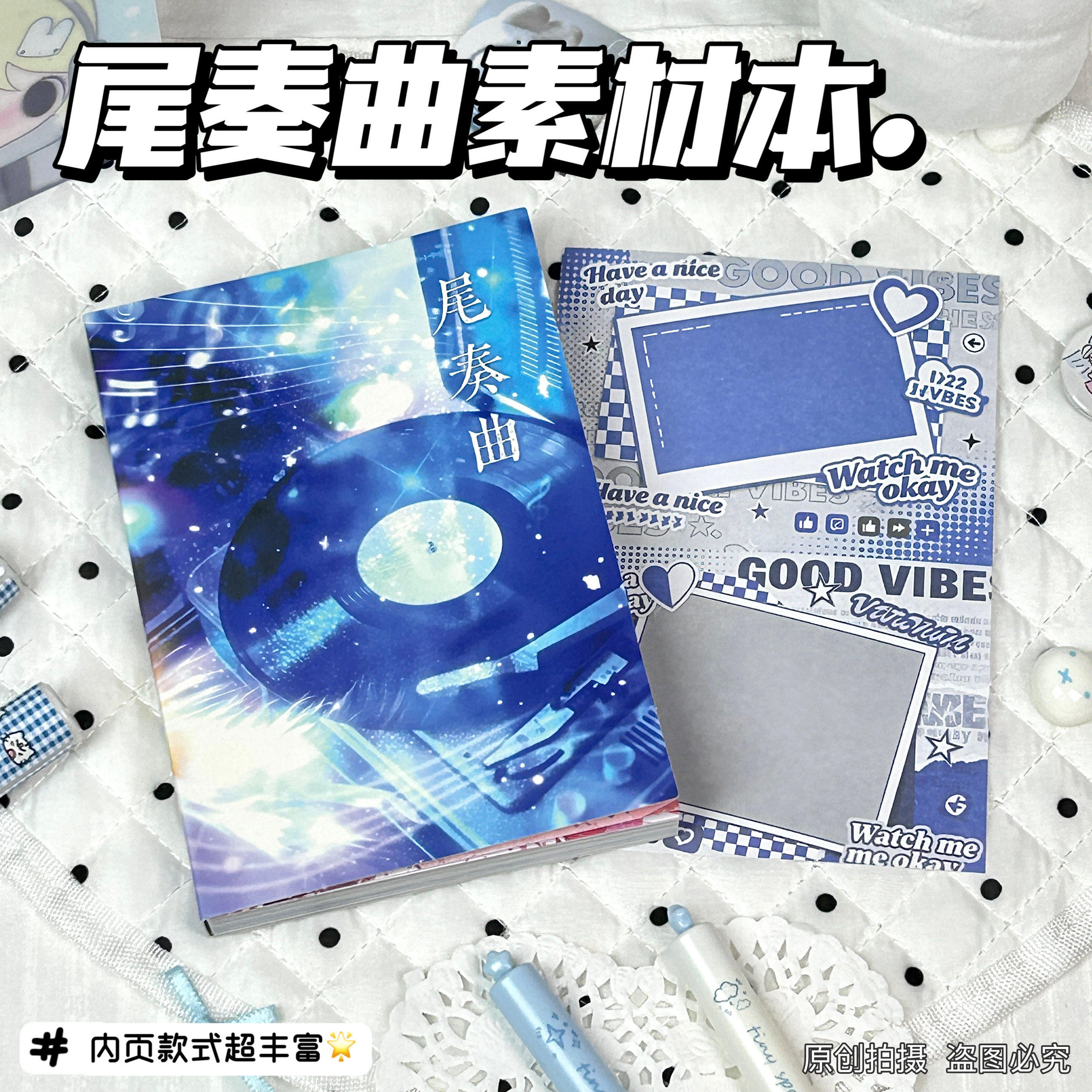 尾奏曲A6高颜值ins风素材本