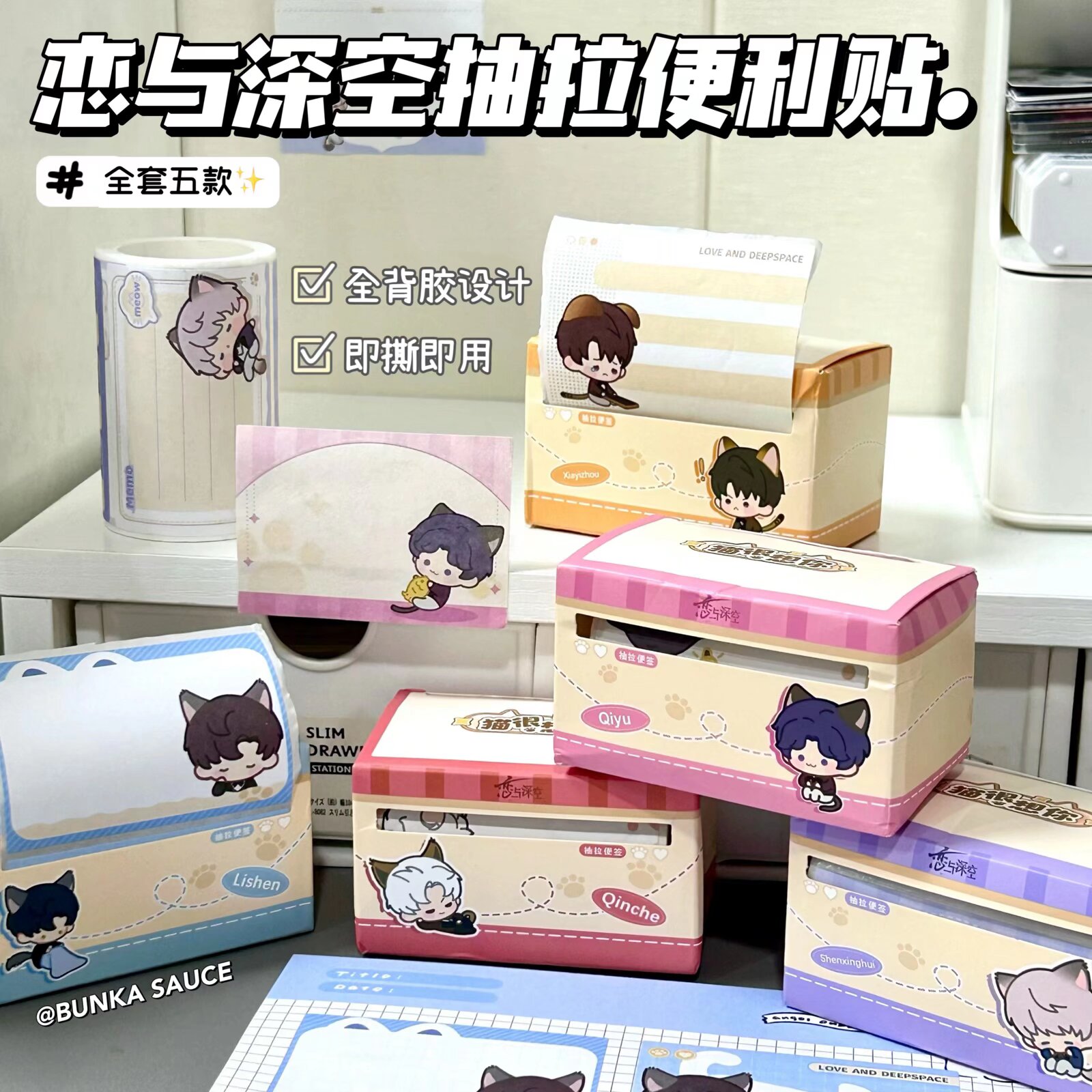 猫好想你恋与深空便签周边