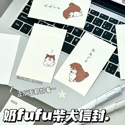 原创日系柴犬信封信纸可爱手写