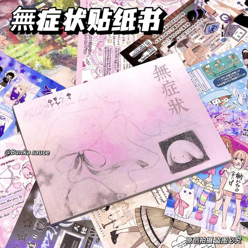 无症状高颜值ins风贴纸书合集diy巨厚手账本人物装饰素材插画贴纸