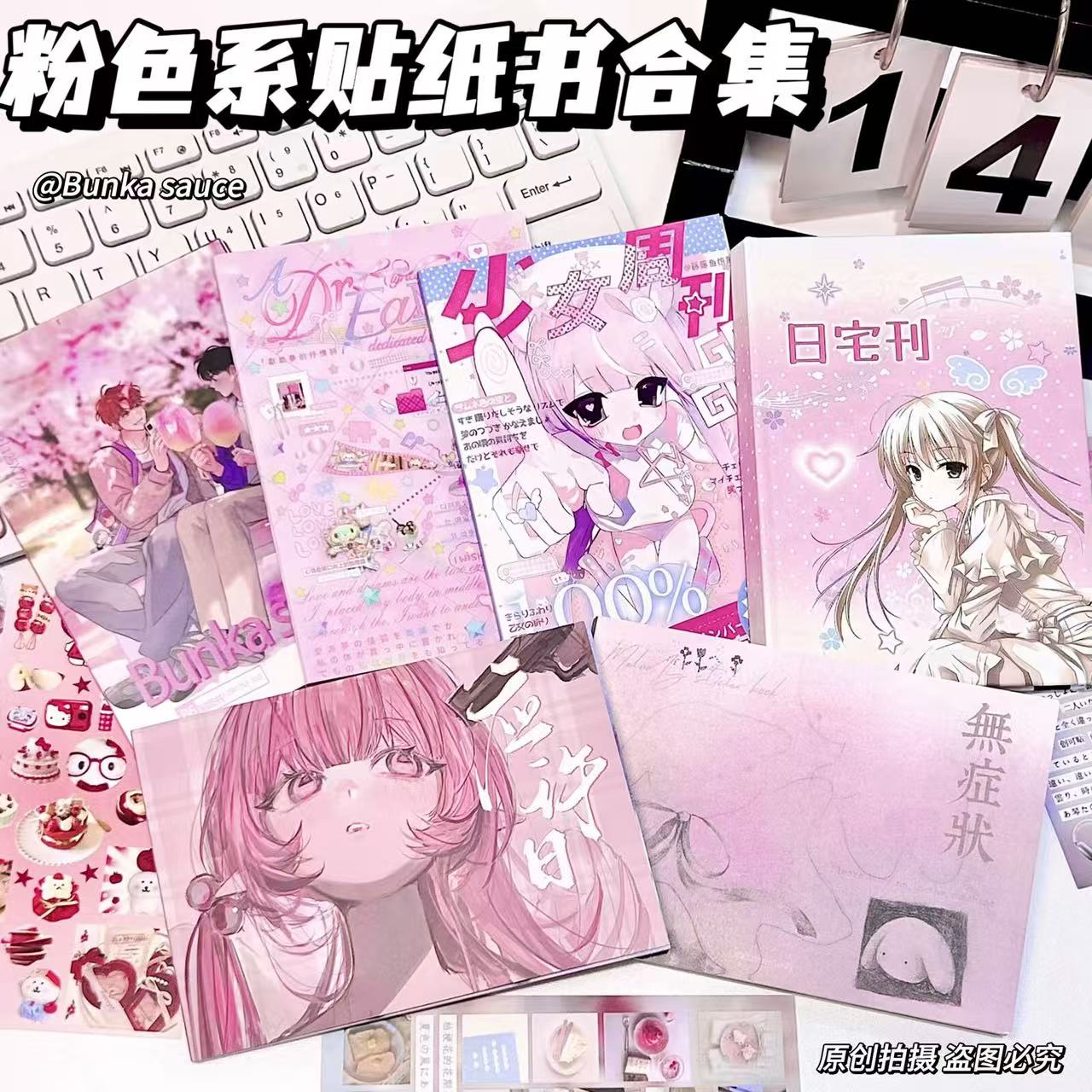 现货粉色系列贴纸书可爱手账素材ins风延边切贴纸书多种素材