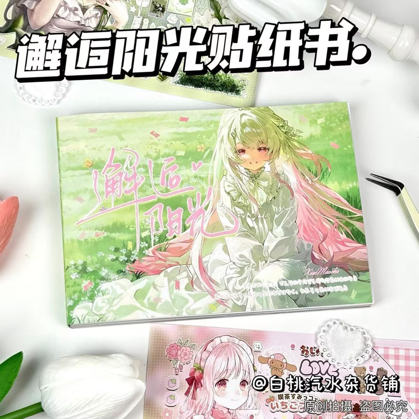邂逅阳光日系高颜值贴纸书ins风人物素材diy延边切膜装饰手账本