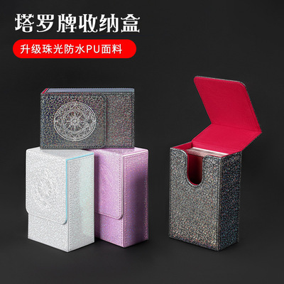 PU皮质 经典塔罗牌收纳盒 磁吸塔罗牌盒维特韦特卡片塔luo卡牌盒