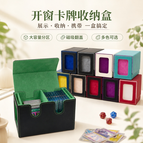 双开窗双卡槽卡盒双卡组骰子收纳盒宝可梦游戏王万智牌opcg卡牌盒