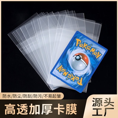高透加厚卡膜透明卡砖膜游戏王球星卡牌宝可梦卡套PTCG平封口卡膜