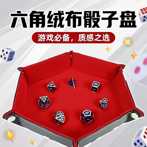 桌游发烧社骰子跑团托盘储物收纳盒骰盘桌游骰子盘跑团骰子收纳盒