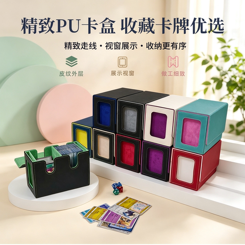 双卡组卡盒收纳盒开窗卡砖宝可梦PTCG游戏王万智牌opcg海贼王骰子