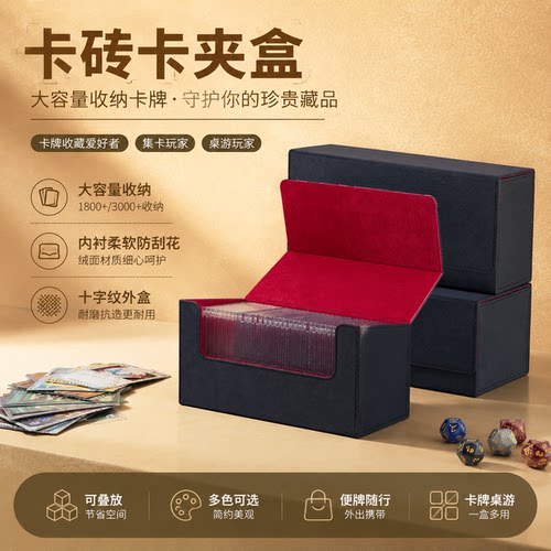 卡夹卡砖收纳盒大容量 球星卡宝可梦PTCG数码宝贝卡游戏王收纳箱