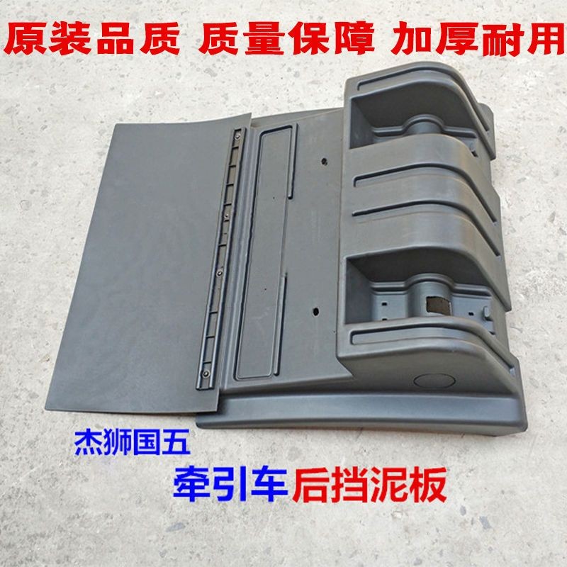 后挡泥板牵引车挡泥板