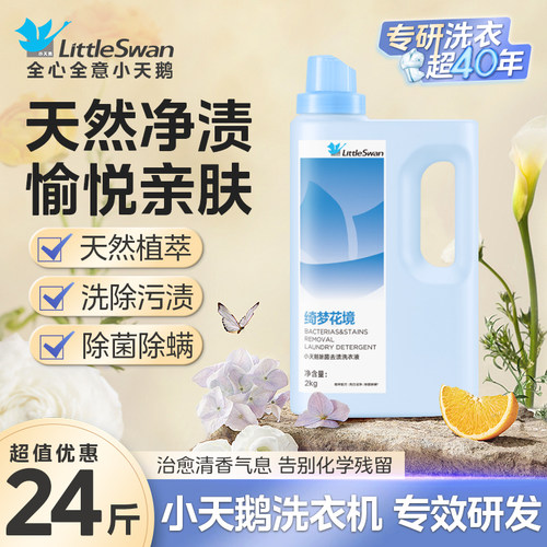小天鹅瓶去渍除菌除螨柔顺洗衣液