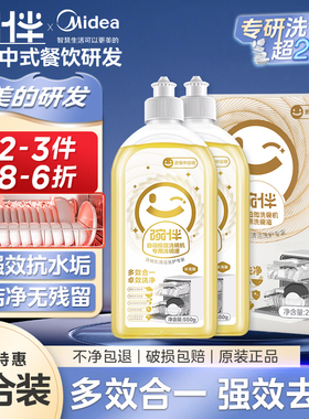 COLMO洗碗机洗碗液专用自动投放小鲜瓶补充装适配G35/G52/G06/F70