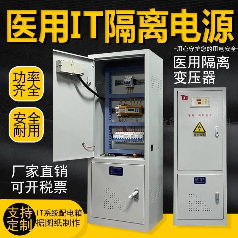 IT医用隔离变压器es710隔离监源IC配电电箱绝缘视仪6TBes710U.3kw