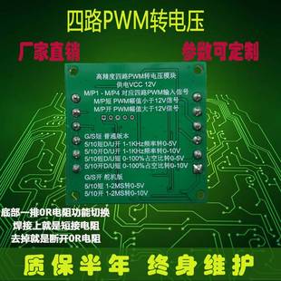 舵机信号转换板 脉冲数 转换为0 占空比 10V PWM转电压模块