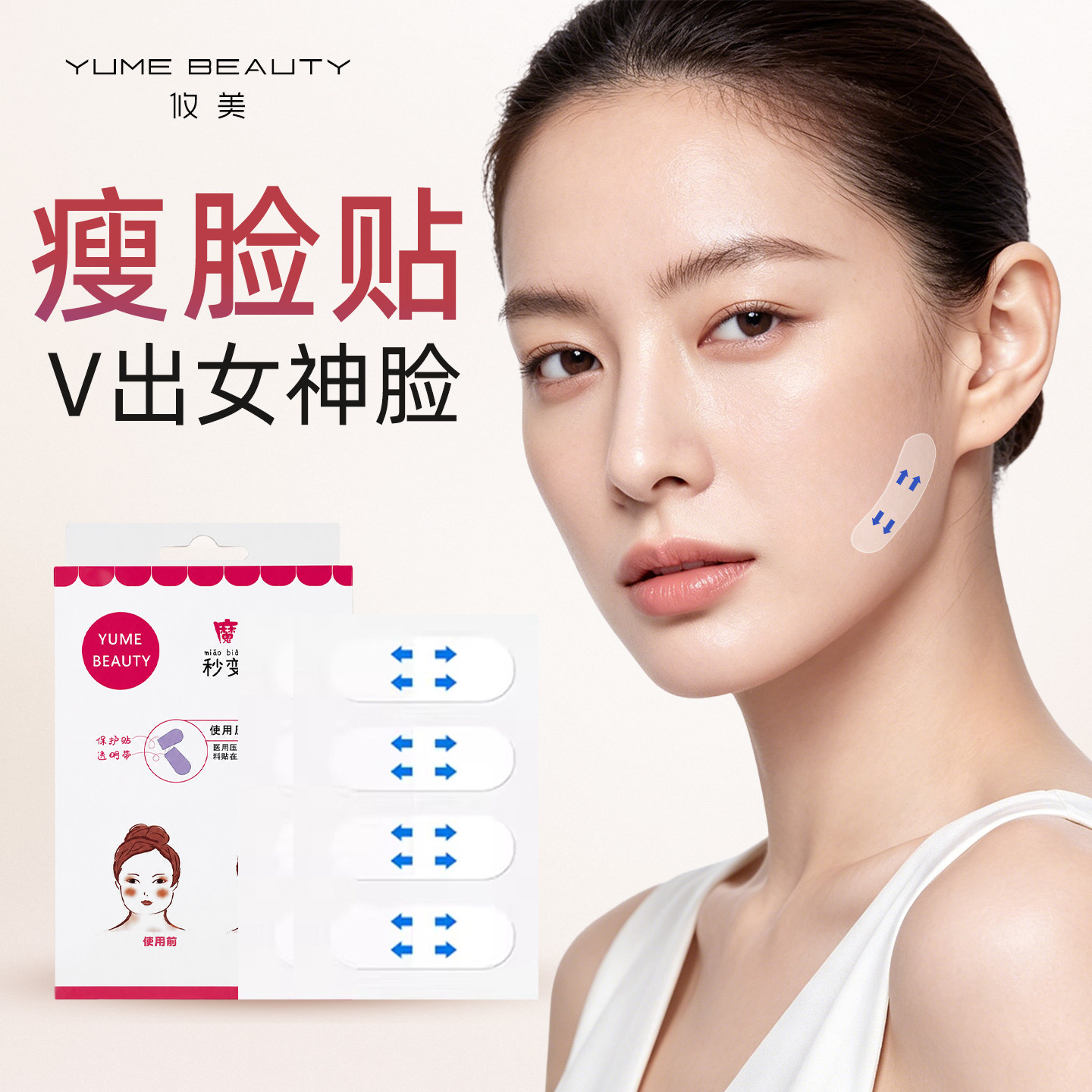 【轻松显小V脸】提拉隐形瘦脸贴