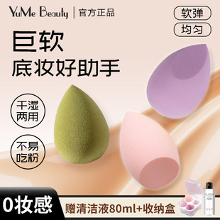 彩妆蛋清洗剂化妆师专用干湿两用不卡粉化妆蛋 美妆蛋粉扑不吃粉