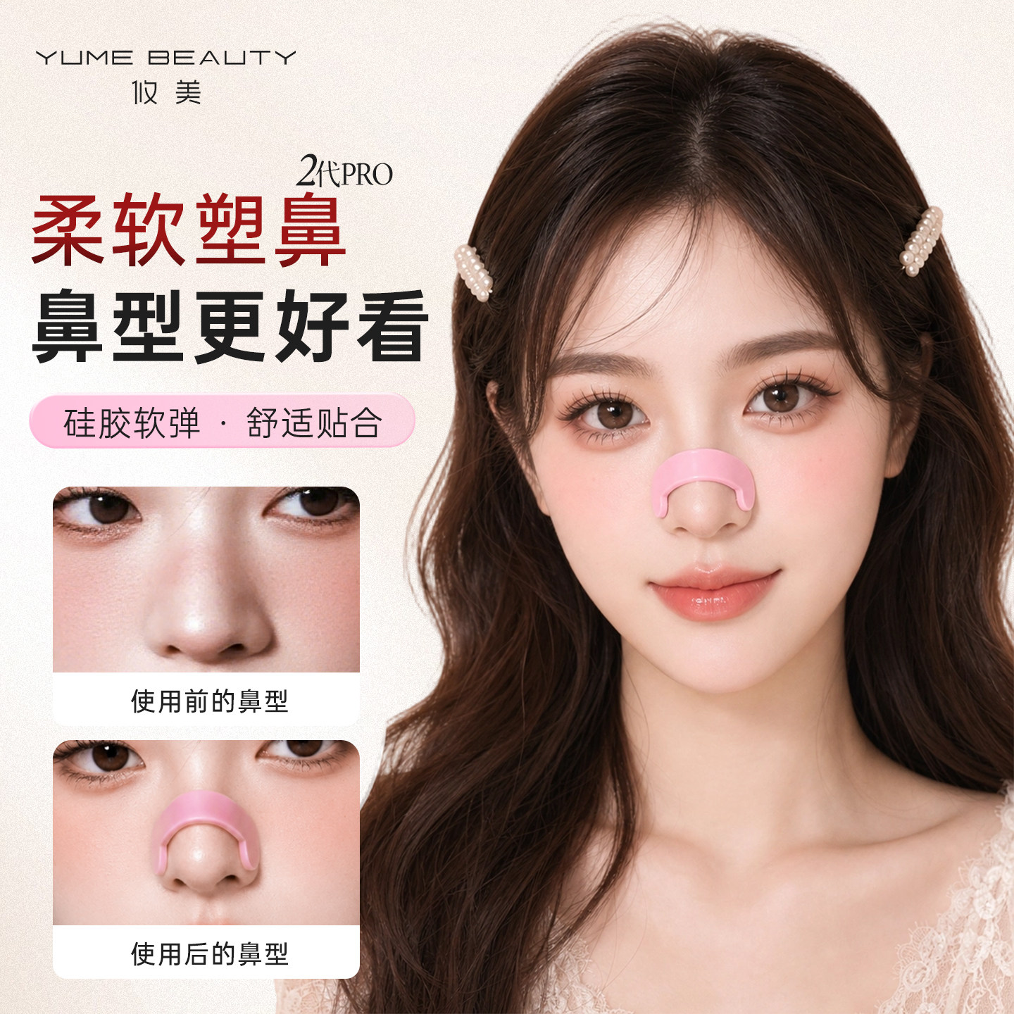 柔软塑型随心塑鼻条鼻贴鼻子变高变挺鼻梁增高器美鼻夹可重复使用