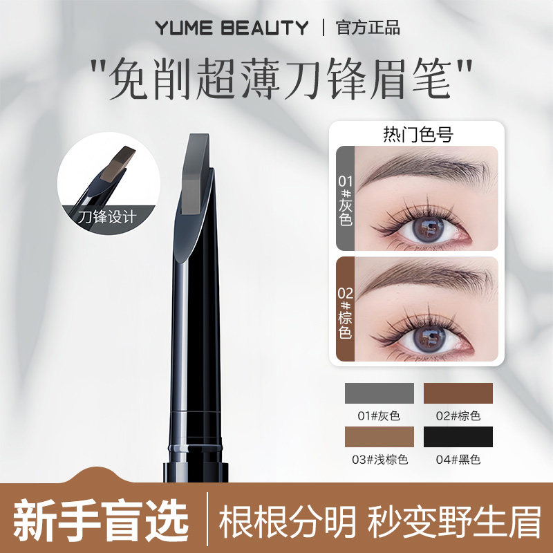 免削砍刀眉笔根根分明野生眉极细防汗持久不脱妆自动硬芯线条眉笔,彩妆/香水/美妆工具,化妆/美容工具,淘宝优惠券,粉丝福利购,淘宝优惠卷