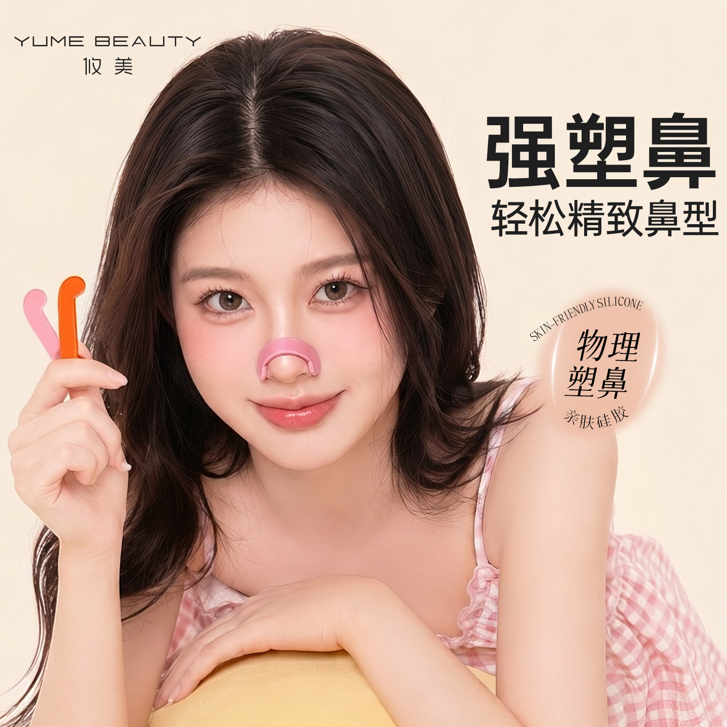 精致鼻型塑鼻条可重复使用物理塑型鼻子变高挺缩鼻翼头鼻梁增高器
