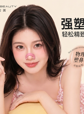 可复用物理塑鼻条增高器鼻梁鼻翼