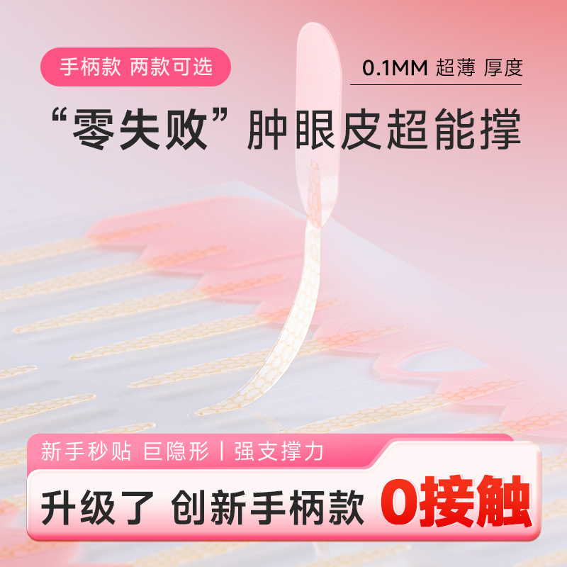 双眼皮贴自带手柄0接触支撑力强隐形自然无痕新手内双肿眼泡专用