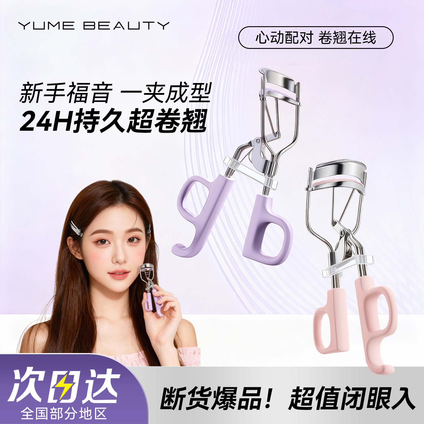 睫毛夹卷翘持久定型女新手太阳花眼睫毛2025新款一飞冲天夹睫毛器,彩妆/香水/美妆工具,睫毛夹,淘宝优惠券,粉丝福利购,淘宝优惠卷