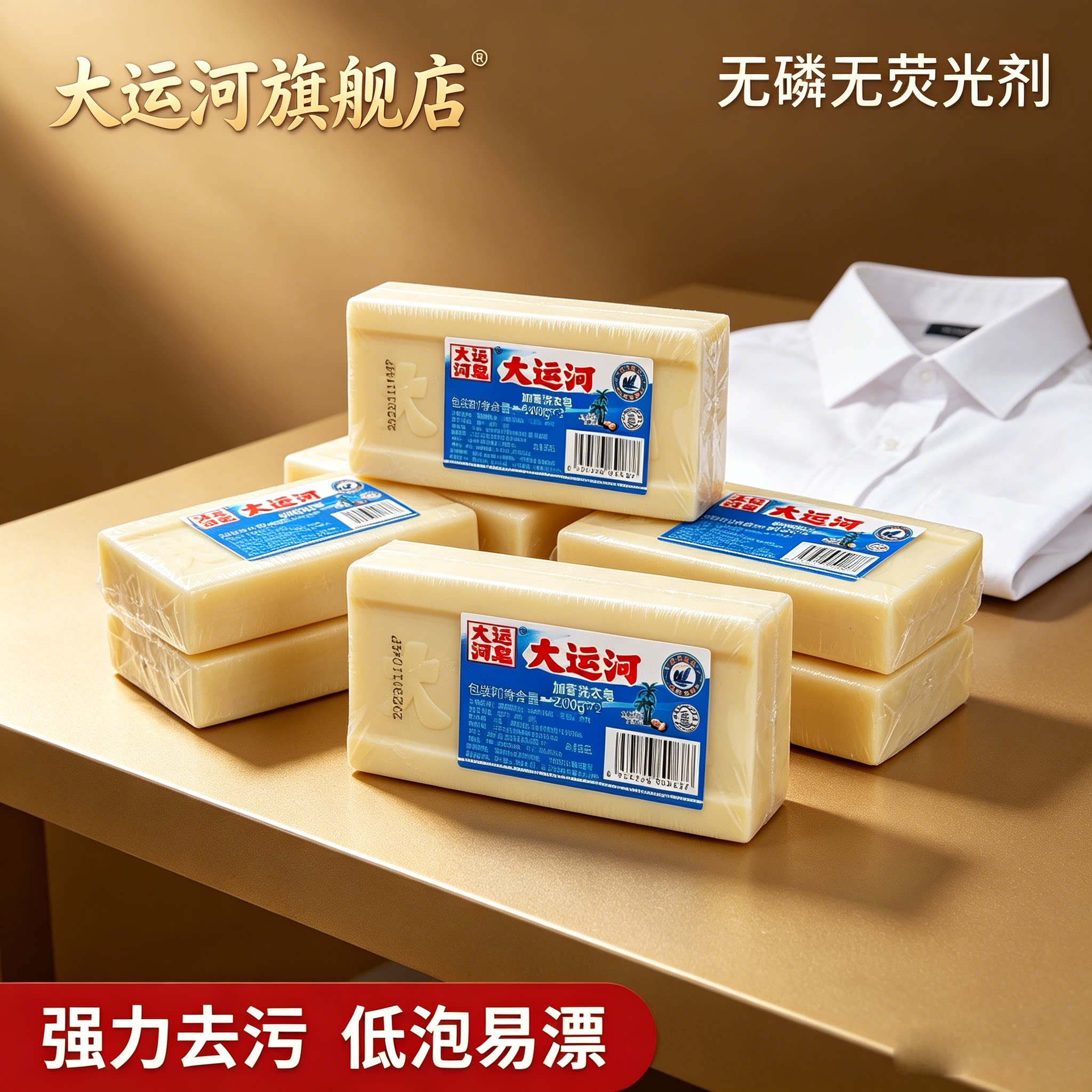 大运河肥皂洗衣皂超强去污植物皂基家用实惠装正品官方旗舰店