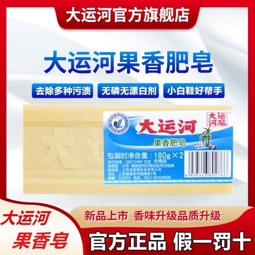 大运河老肥皂官方旗舰店