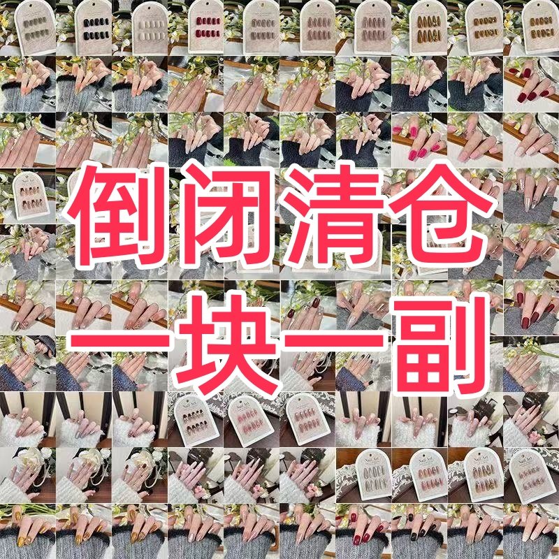 缘梓弹清仓盲盒穿戴甲