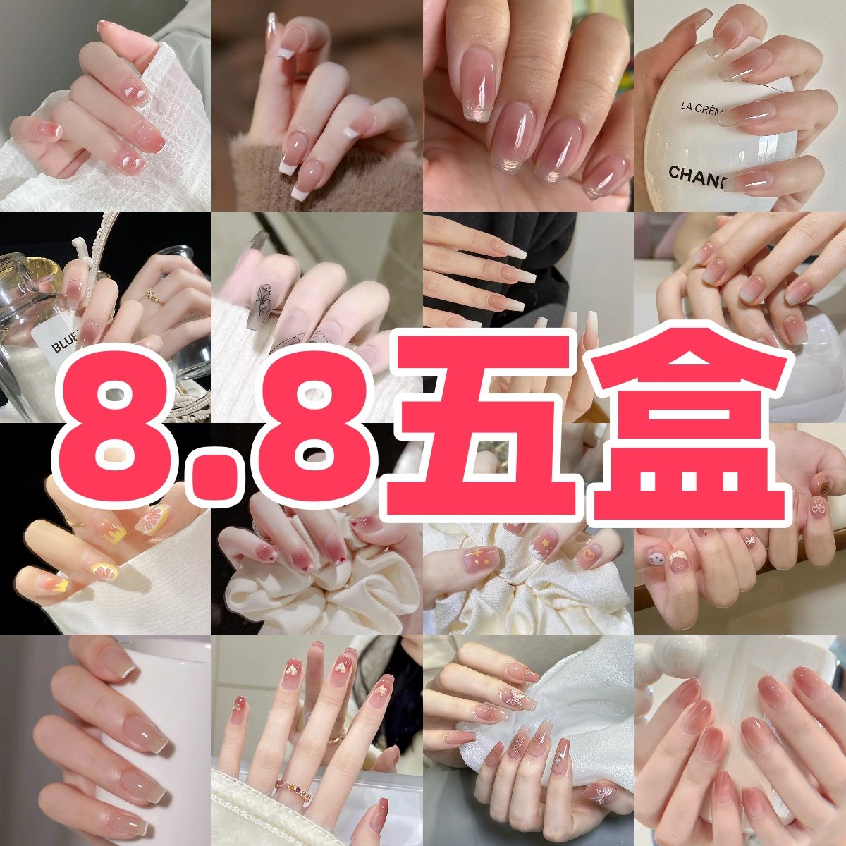 美甲穿戴甲显白假指甲贴片2025爆款高级可拆卸学生中长款短款网红,彩妆/香水/美妆工具,穿戴甲/甲片,淘宝优惠券,粉丝福利购,淘宝优惠卷