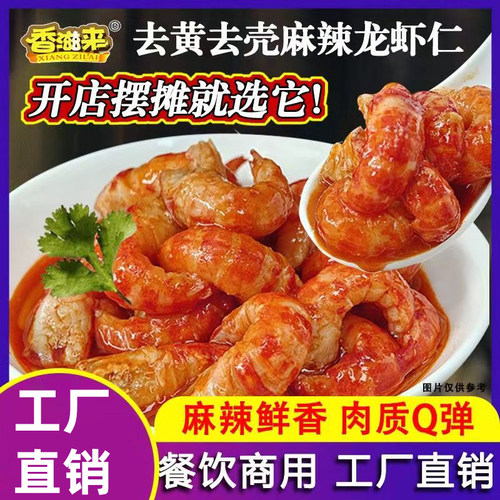 香滋来麻辣龙虾仁冷冻去壳龙虾尾