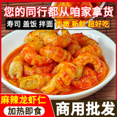 去壳龙虾尾麻辣龙虾仁香辣即食小龙虾肉冷冻新鲜速食拌面虾球盒装