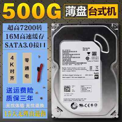 全新蓝盘500G串口台式机硬盘SATA3接口 机械盘 支持监控 配合固态