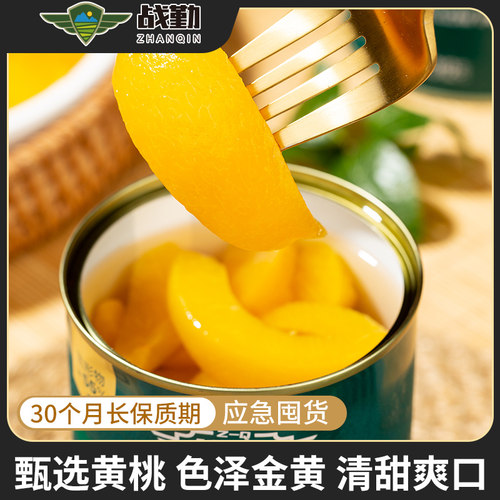 战勤黄桃水果罐头学生孕妇零食