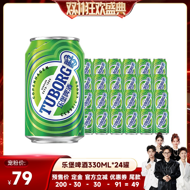 乐堡啤酒330ml*24罐装啤酒