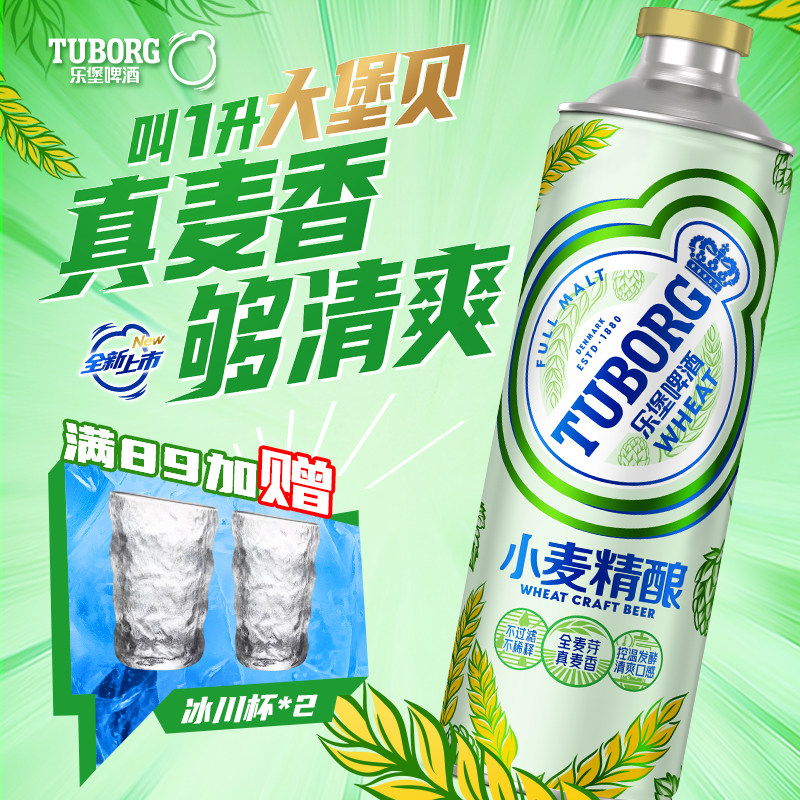 【乐堡啤酒官方旗舰店】乐堡小麦精酿1L*6罐装啤酒低度清爽非原箱