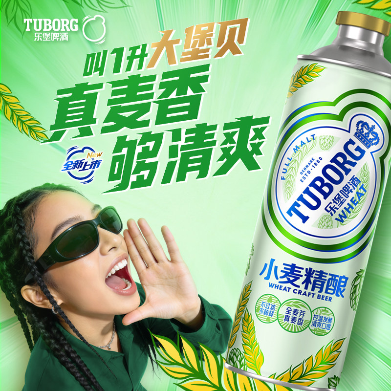 【乐堡啤酒官方旗舰店】乐堡小麦精酿1L罐装低度清爽