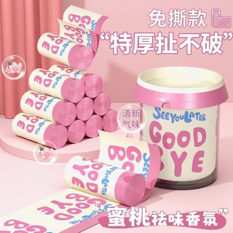 【恬媞子】多巴胺可爱粉色垃圾袋手提式袋子PE材质免撕款家用特厚