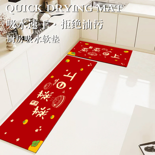 蒸蒸日上厨房速干地垫红色喜庆乔迁新居垫子防滑防水吸油长条脚垫