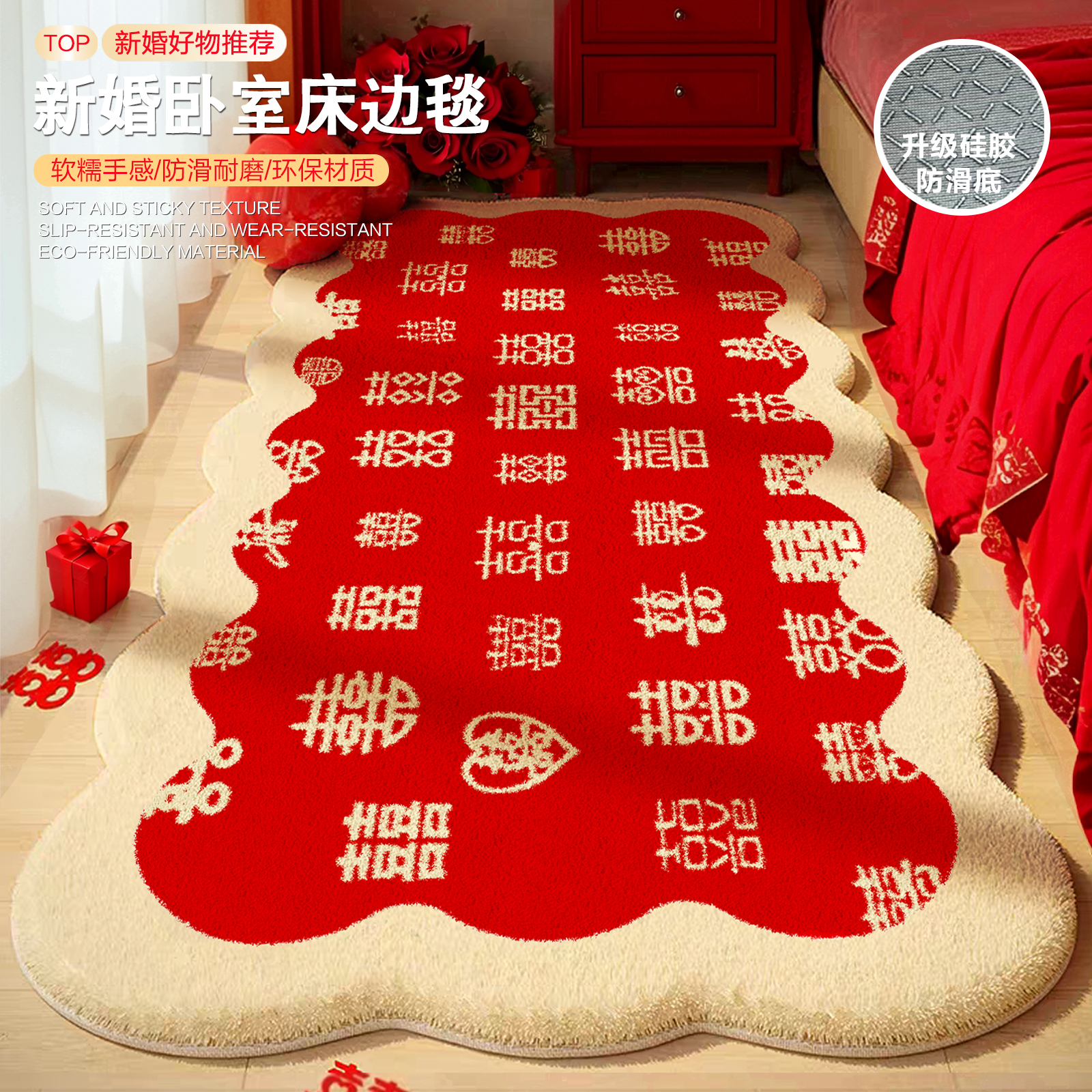 婚房卧室床边地毯红色喜庆垫子