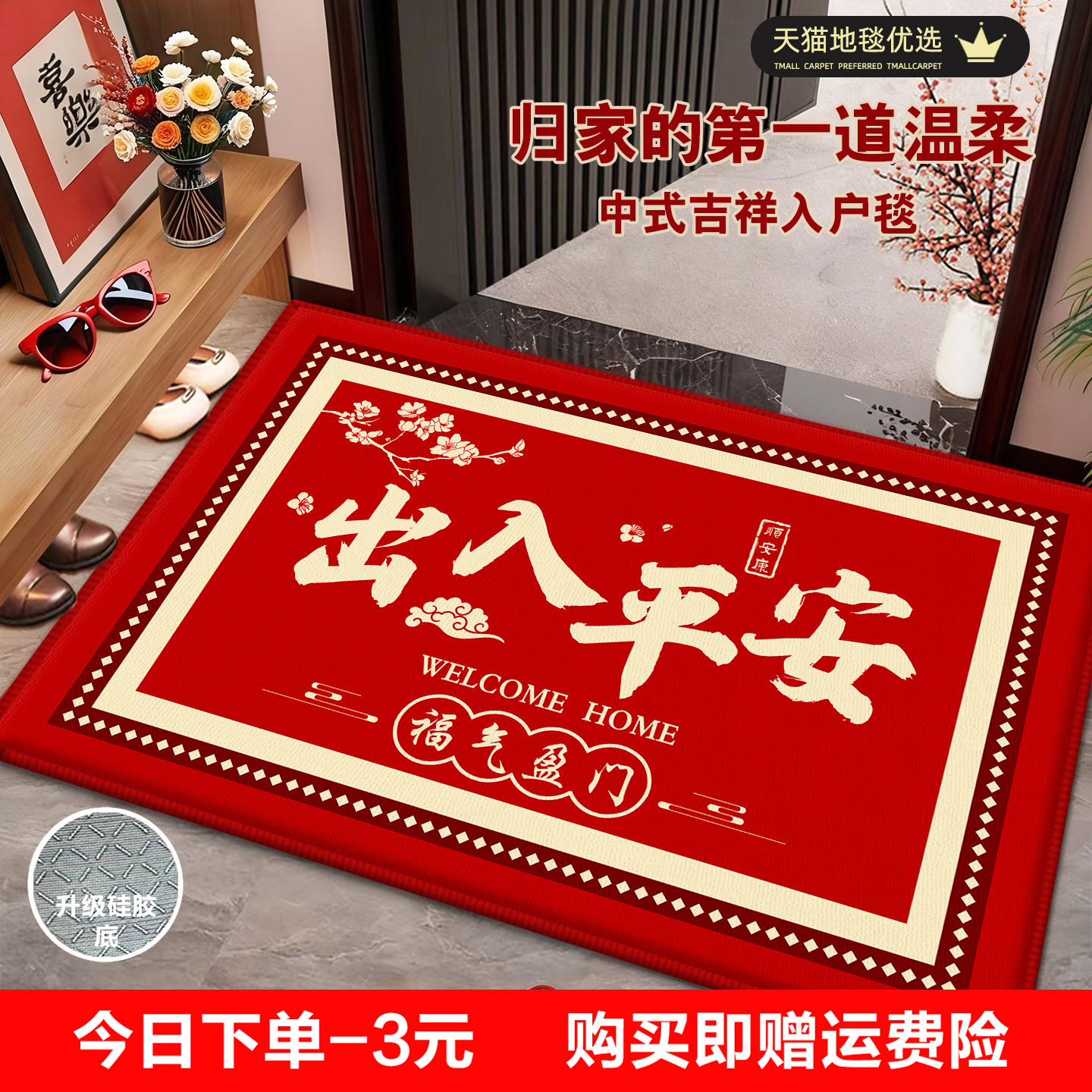 新年新款喜庆吉祥红色入户门垫门口脚垫玄关地垫耐磨稳固蹭土脚垫,居家布艺,入户地垫,淘宝优惠券,粉丝福利购,淘宝优惠卷