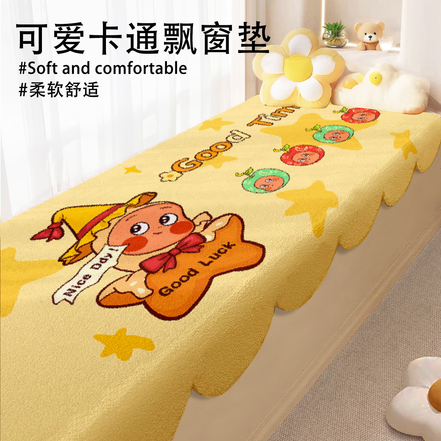 卡通星星人冬季加厚儿童房垂边垫子飘窗垫阳台坐垫仿羊绒隔凉防滑,居家布艺,飘窗垫,淘宝优惠券,粉丝福利购,淘宝优惠卷