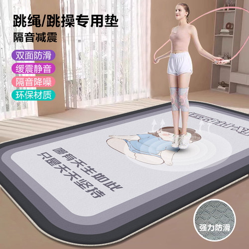瑜伽跳绳毯加厚减震家用防滑地毯