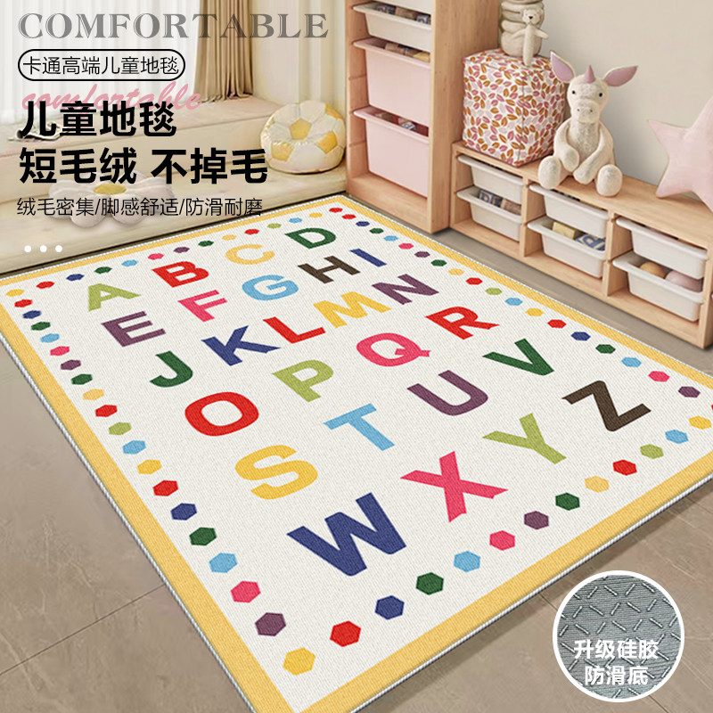 卡通儿童房加厚客厅地毯儿童益智防滑地垫四季通用字母卧室床边毯,居家布艺,地毯,淘宝优惠券,粉丝福利购,淘宝优惠卷