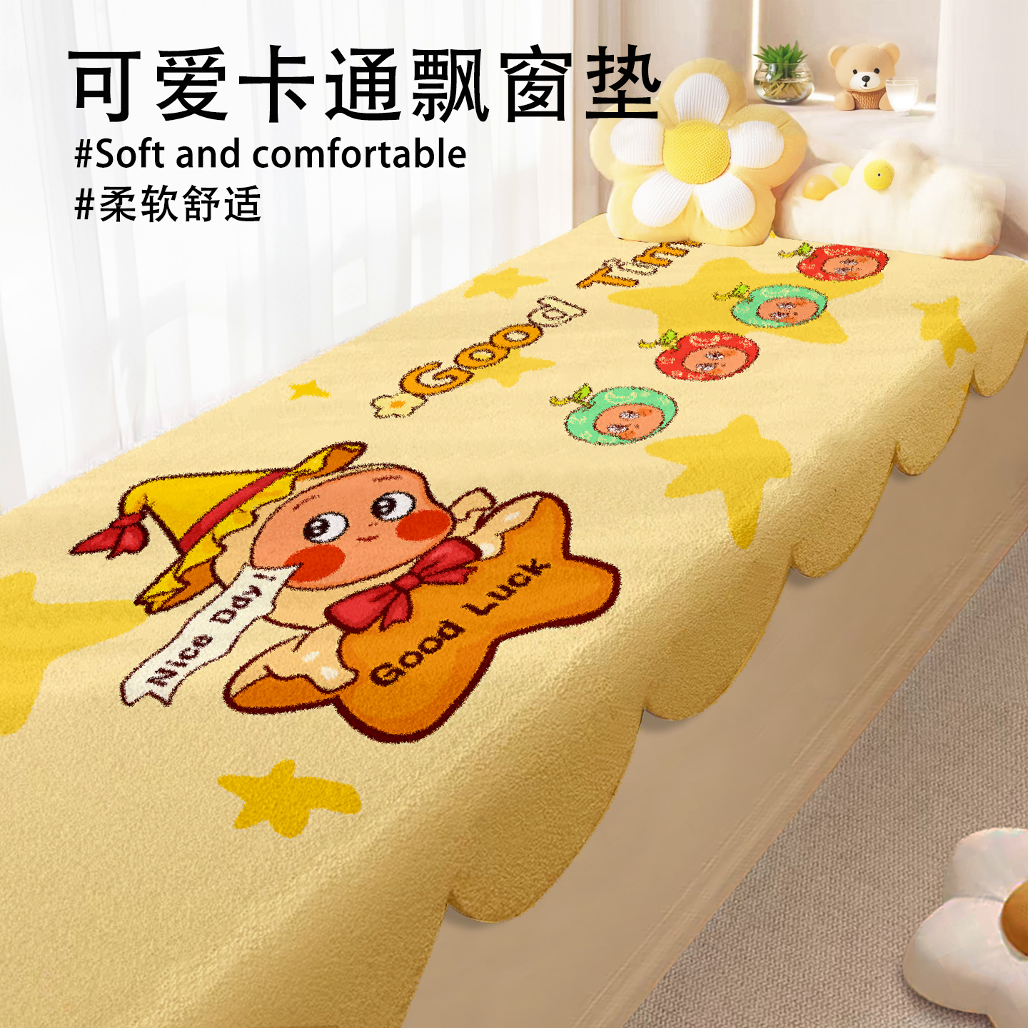 卡通星星人冬季加厚儿童房垂边垫子飘窗垫阳台坐垫仿羊绒隔凉防滑