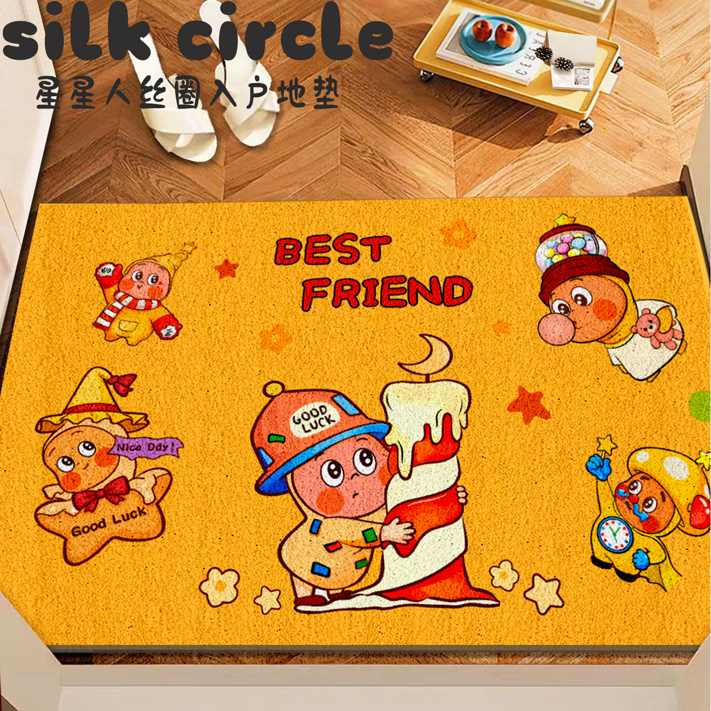 星星人丝圈可裁剪防滑地垫换鞋垫