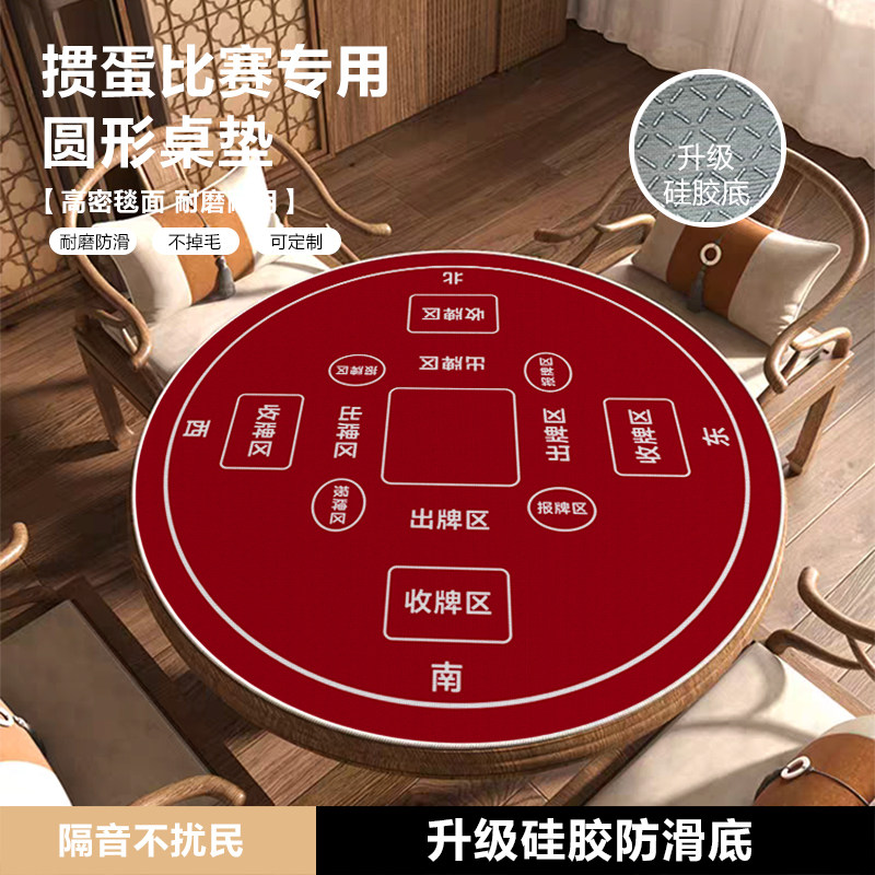 掼蛋比赛专用桌垫麻将桌布扑克比赛桌垫隔音降噪圆形打牌中式桌布,居家布艺,桌布,淘宝优惠券,粉丝福利购,淘宝优惠卷