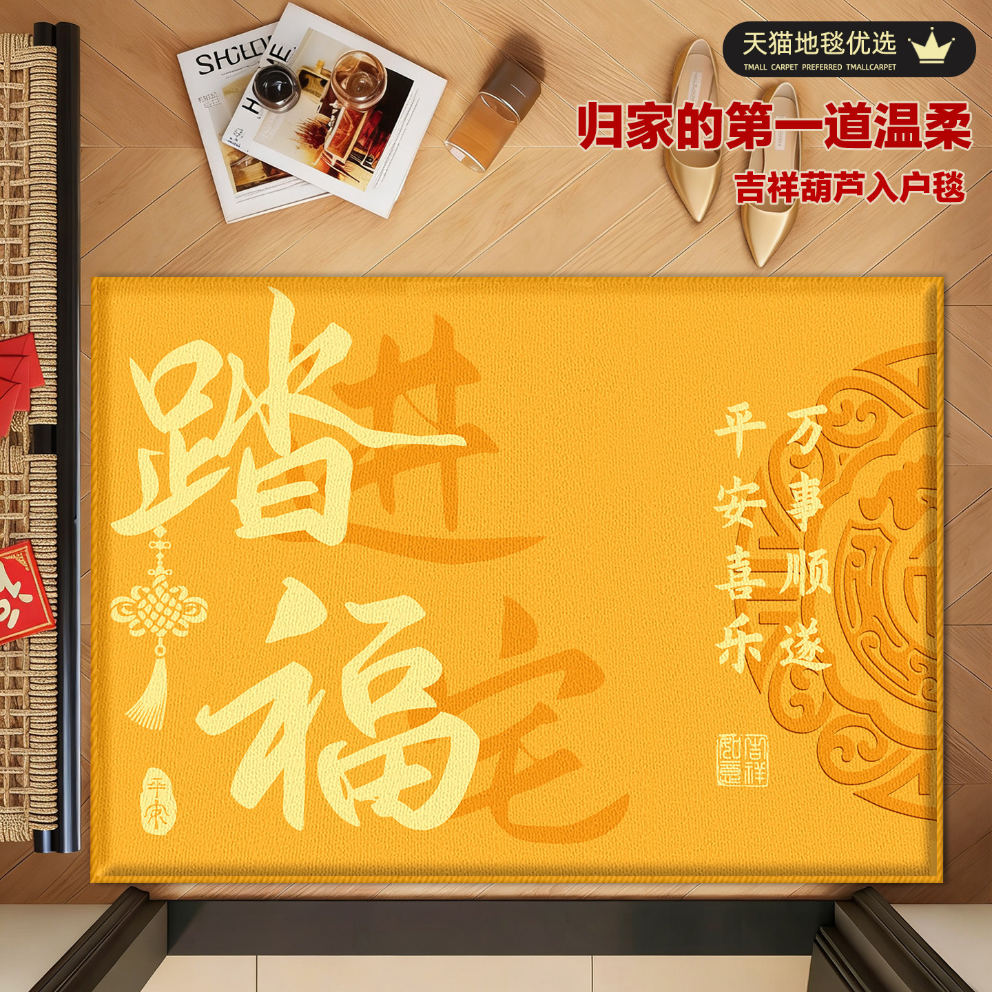 新款喜庆入户门口地垫家用防滑脚垫进门厅高级氛围感地毯,居家布艺,入户地垫,淘宝优惠券,粉丝福利购,淘宝优惠卷