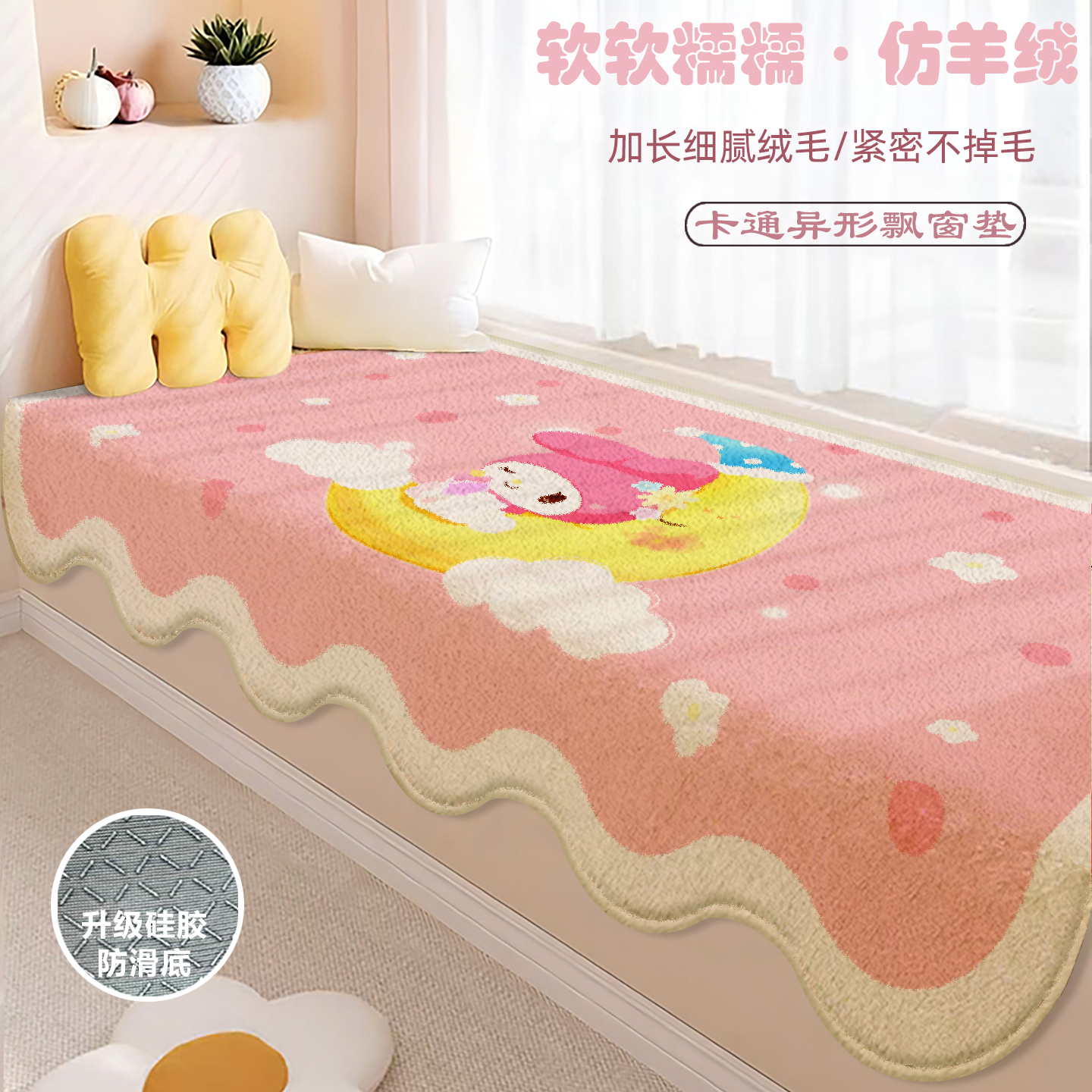 卡通粉色少女卧室布置飘窗仿羊绒